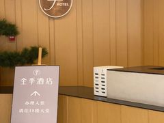 -全季酒店(成都春熙路IFS国金中心店)