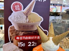-极拉图·现制冰淇淋(大卫城店)