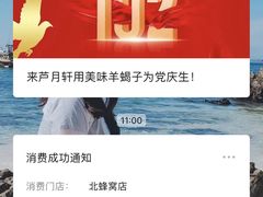 -芦月轩羊蝎子(北蜂窝店)