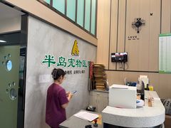 -半岛宠物医院24小时(科华中路店)