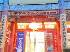 -天龙宝严素食馆(大兴善寺店)