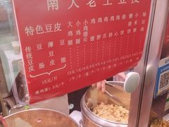 -老王豆皮