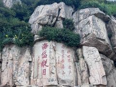 -泰山风景名胜区