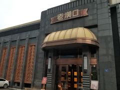 -粗茶淡饭·汉口公馆(循礼门店)