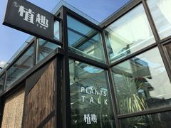 -北马山庄植趣咖啡