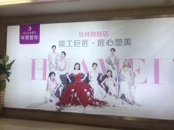 -HUAMEI·华美皮肤中心