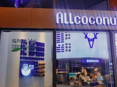 -蔻蔻椰·鲜萃椰子水(欢乐港湾店)