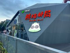 -熊猫邮局(少城店)
