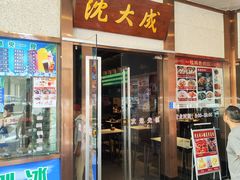 -沈大成(南京东路店)