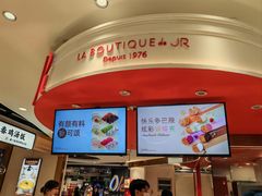 -LE JARDIN de Joel Robuchon(新世界大丸百货店)