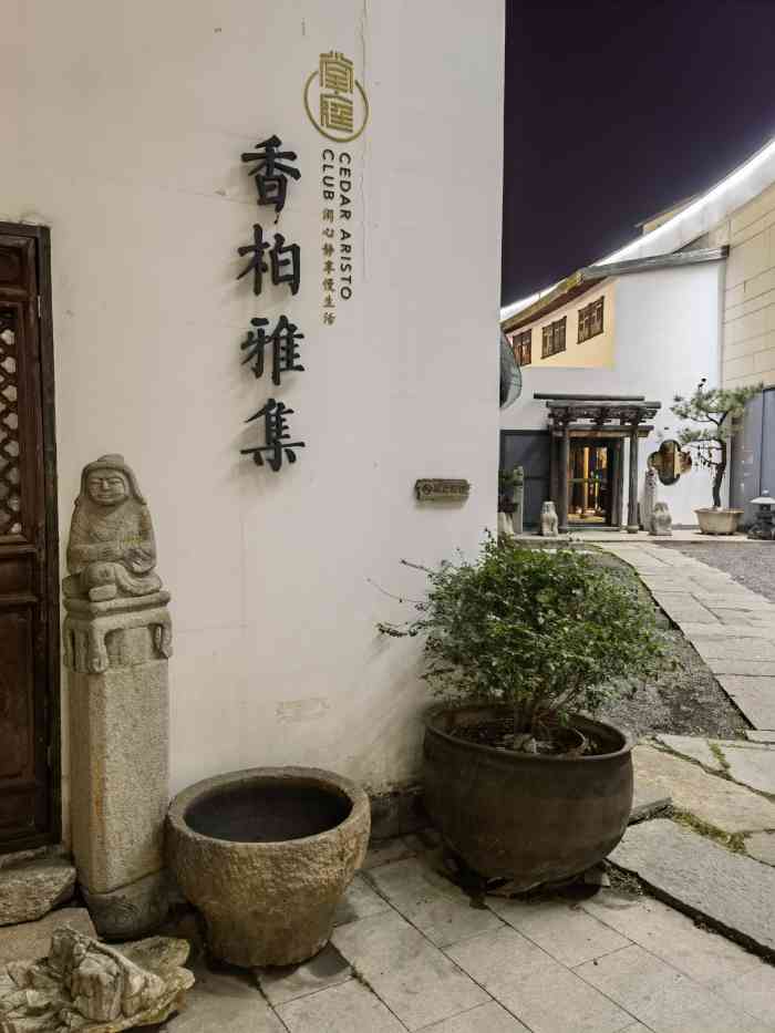 香柏雅集茶空间-"这家店颇有种世外桃源的感觉,虽在金狮内,.