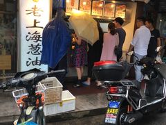 门面-老上海葱油饼(黄河路店)