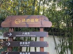 -嘉兴清池酒店温泉
