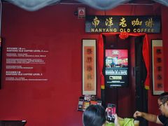 -南洋老咖啡(牛车水店)