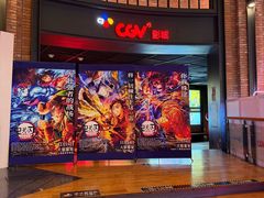 -CGV影城(壹方城IMAX店)