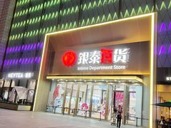 -银泰百货(海宁店)