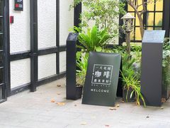 -一尺花园(安和花园店)