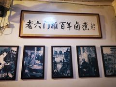 -六爷门框百年卤煮