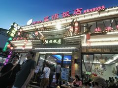 -益恒饭店乡间白族菜(古城总店)