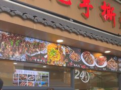 -老黄记手撕烤兔(玉林街店)