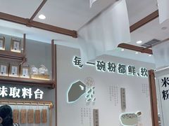大堂-小满手工粉(北京来福士店)