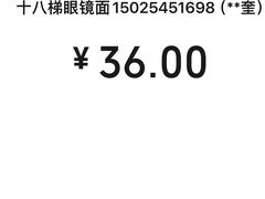 -十八梯眼镜面(五红路店)