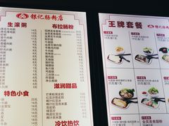 菜单-银记肠粉店(中山一路店)