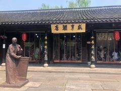 -咸亨酒店