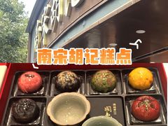 -南宋胡记(杭州体育场路店)