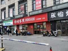 -好客煲大食堂(绿地东海岸时代广场店)