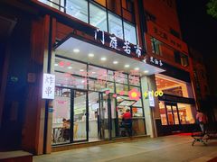 -门庭若市豆浆油条(恒生广场店)