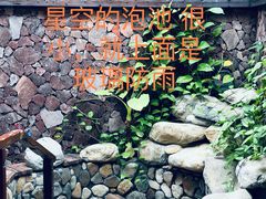 -水底山庄园温泉