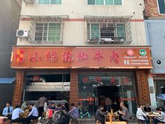 门面-小杨翘脚牛肉