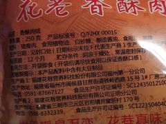 -花巷肉松(津泰店)