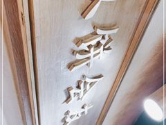 -三兄弟高炉烧饼