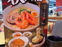 -味千拉面(航洋国际购物中心)