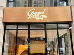 -斯普汇生蚝牛排馆(中骏世界城店)