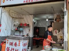门面-潮香兴煲仔饭(莲花路店)