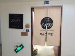 -ZOZO's昌左左精致甜品设计(新北店)