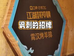 -霄汉羊排(万松园一店)