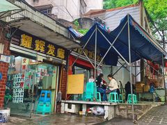 -好吃狗凉糕总店