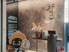 -莆田餐厅PUTIEN(颐堤港店)