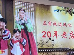 -屋里家延边朝鲜族冷面(梅林3店)