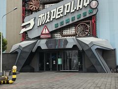 -极限PLAY运动娱乐新世界·团建派对表演休闲馆·室内高空游乐园