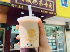 -阿姨奶茶专卖(舌涧道杭州惠民路创始店)