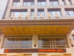 -天朗时代大酒店-餐厅