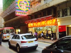 -文辉墨鱼丸大王(铜锣湾渣甸街总店)