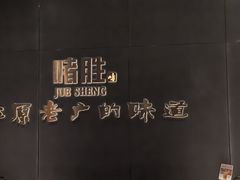 -啫胜(中央大街店)