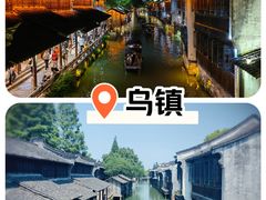 -乌镇景区