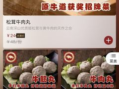 -原牛道·潮汕围炉火锅(讯美店)